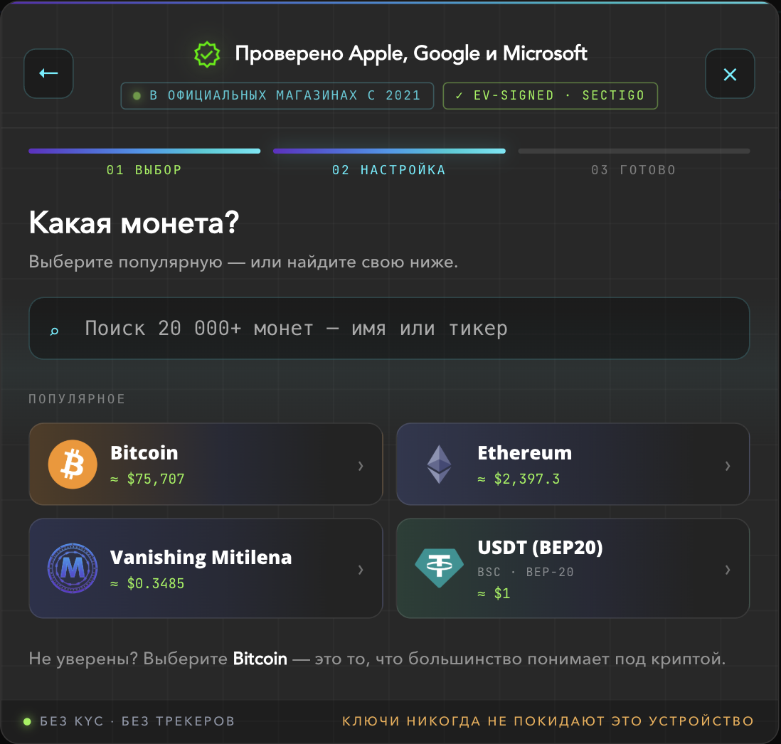 स्क्रीन «कौन सा कॉइन?» Bitcoin, Ethereum और USDT विकल्प के साथ